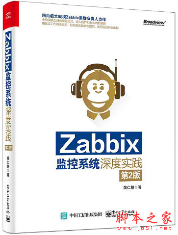 Zabbix监控系统深度实践(第2版) 姚仁捷 完整pdf扫描版[59MB]