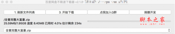 百度网盘不限速下载器 for mac v2.1.0 苹果电脑版