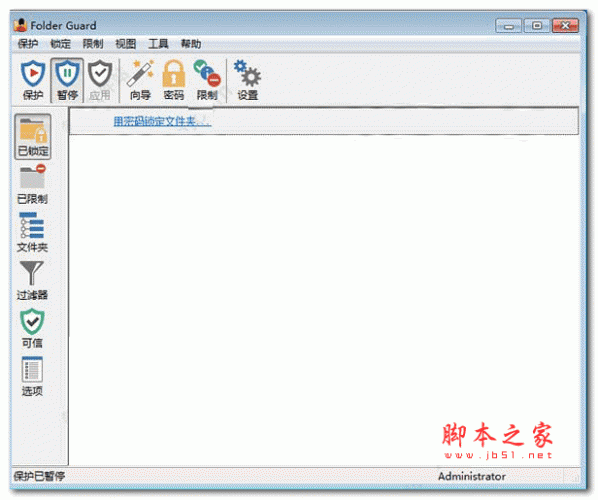 文件夹加密软件 folder guard v23.2 中文特别版(附破解教程+破解文件+注册机)