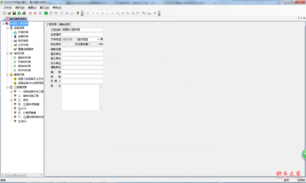 EECE2006电力造价 V4.0 免费安装版