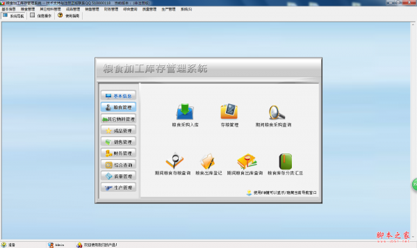 宏达粮食加工库存管理系统 v1.0 免费安装版