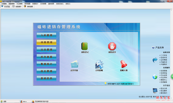 宏达磁砖进销存管理系统 v1.0 免费安装版