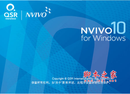 QSR nvivo 10(质性分析软件) 64位 for windows 官方中文多语安装版