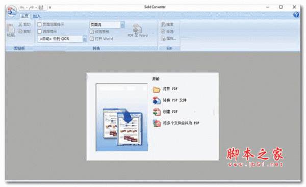 PDF转换工具solid converter pdf v10.1.17490.10482 中文免费版(附补丁使用教程)