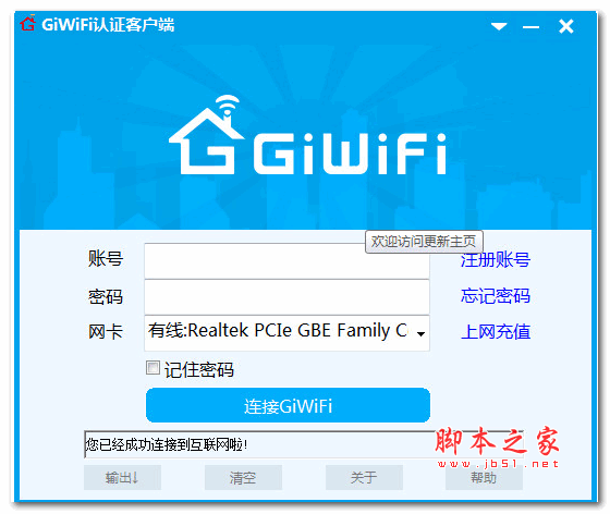 GiWiFi认证客户端 pc版 v1.1.4.2 官方安装版
