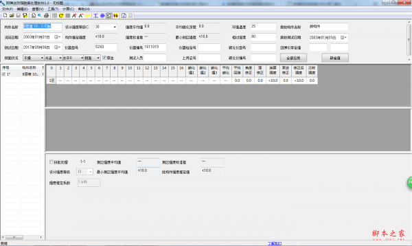 智博联回弹法测强数据处理软件 v2.0 绿色免费版