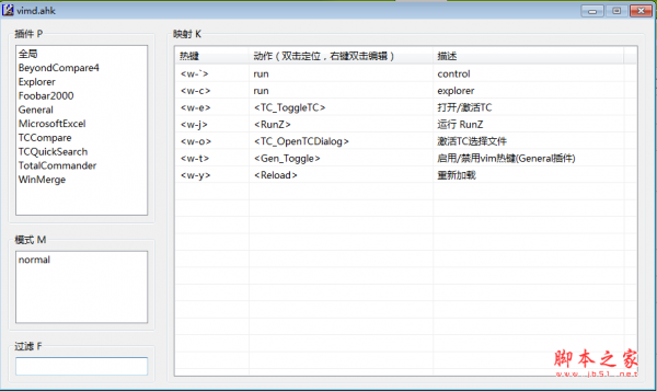 VimDesktop(自定义快捷键工具) V2.2.1 免费绿色版