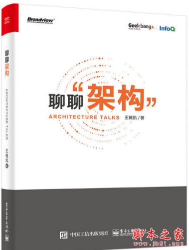 聊聊架构 带书签 完整版 高清pdf扫描版[94MB]