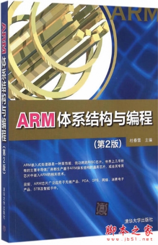 ARM体系结构与编程(第2版) 杜春雷 完整pdf扫描版[114MB]