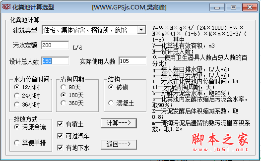 化粪池计算选型 V1.20 绿色免费版