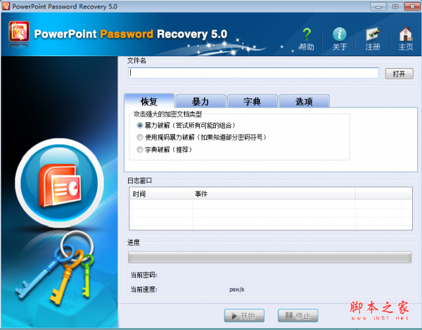 PowerPoint Password Recovery(PPT文件密码破解) v5.0 绿色免费版