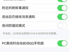 手机QQ中如何开启消息通知特效？手机QQ中开启消息通知特效的方法