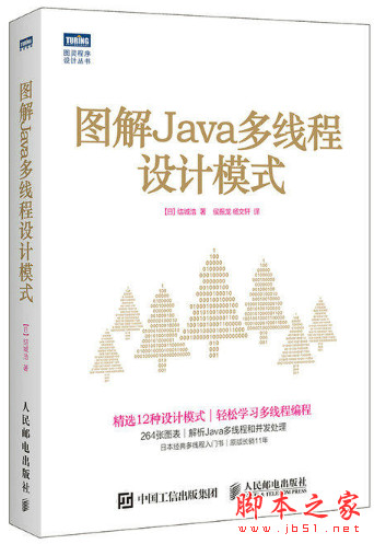 图解Java多线程设计模式 (结城浩著) 中文pdf扫描版[86MB]