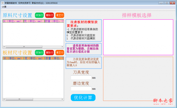 板式家具下料计算 v1.0 绿色免费版