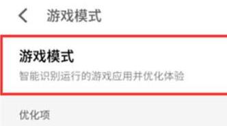 魅蓝6T怎么打开游戏模式？魅蓝6T打开游戏模式教程