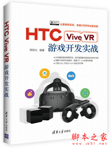 HTC Vive VR游戏开发实战 完整pdf扫描版[69MB]