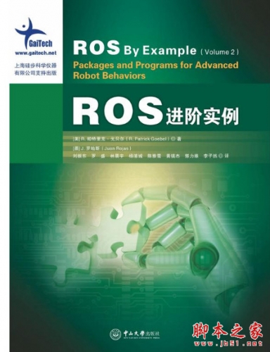 ROS进阶实例 (R.帕特里克·戈贝尔 著) 中文pdf扫描版[75MB]