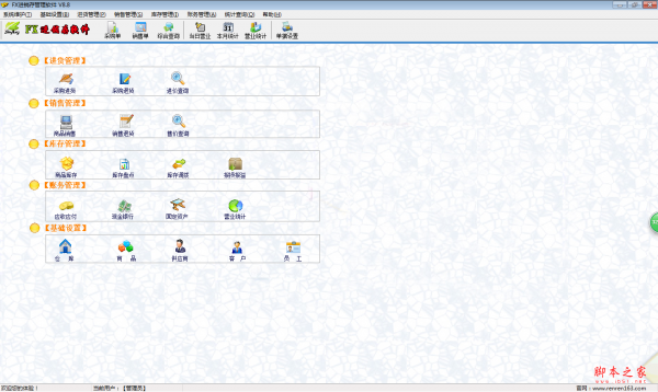 FX进销存管理软件 v1.0 免费安装版