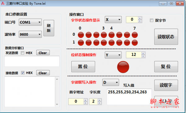 三菱FX串口实验 v1.0 绿色免费版