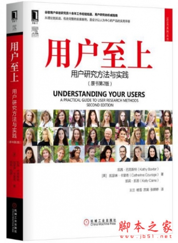 用户至上：用户研究方法与实践(原书第2版) 中文高清pdf完整版[212MB]