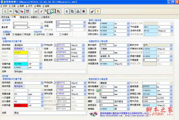 盘管换热博士 v2018 免费安装版