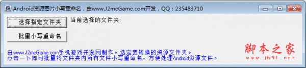 Android资源图片小写重命名 v1.0 绿色免费版