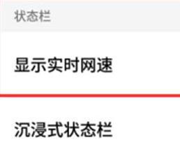 魅族16怎么显示实时网速？魅族16实时网速显示教程