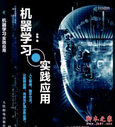 机器学习实践应用 (李博 著) 高清pdf完整版[38MB]