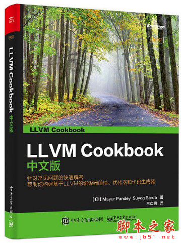 LLVM Cookbook中文版 高清pdf完整文字版