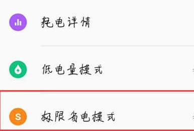 魅族16怎么打开省电模式？魅族16开启省电模式教程