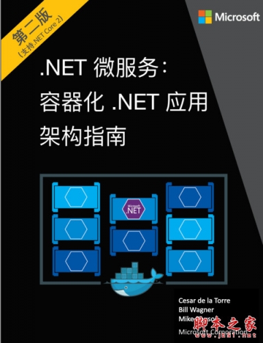 .NET微服务:容器化.NET应用架构指南(第2版) 中文pdf高清版