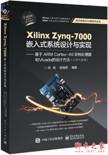 Xilinx Zynq-7000嵌入式系统设计与实现 (何宾著) 中文pdf扫描版[137MB]