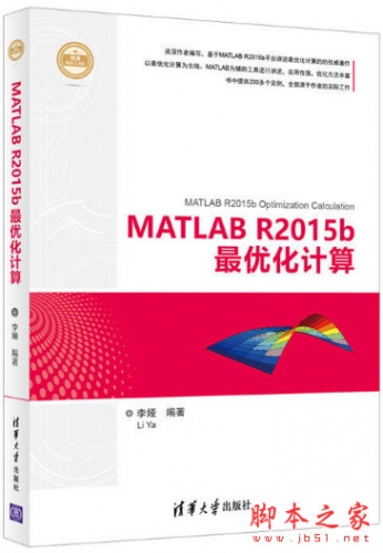 MATLAB R2015b最优化计算 完整pdf扫描版[66MB]