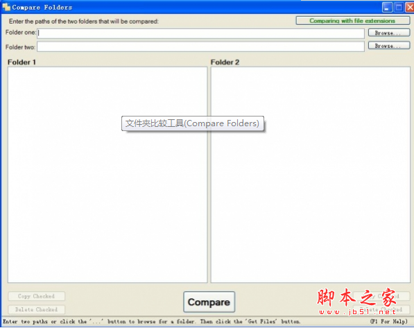 Compare Folders(文件同步软件) V1.2 免费安装版