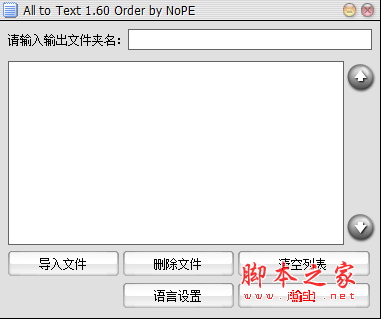 All to Text(txt文件格式转换软件) v1.60 绿色免费版