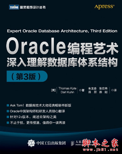 Oracle编程艺术：深入理解数据库体系结构(第3版) 中文pdf扫描版[130MB]