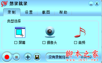 想录就录(屏幕录像工具) V1.1 免费安装版