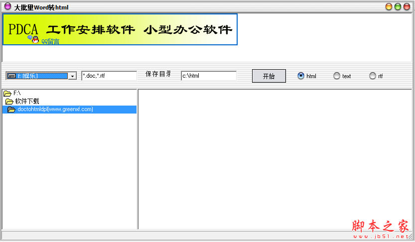 大批量Word转html V1.1 中文绿色版