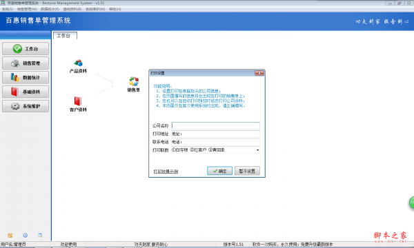 百惠销售单管理系统 v1.56 免费安装版