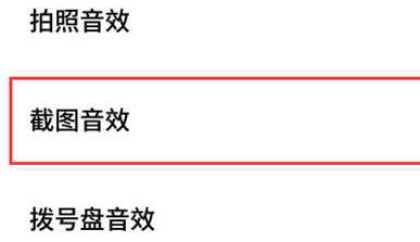 魅族16怎么关闭截屏声？魅族16关闭截屏声音教程