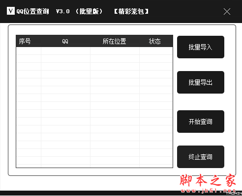 QQ位置查询软件 v3.0 免费绿色版