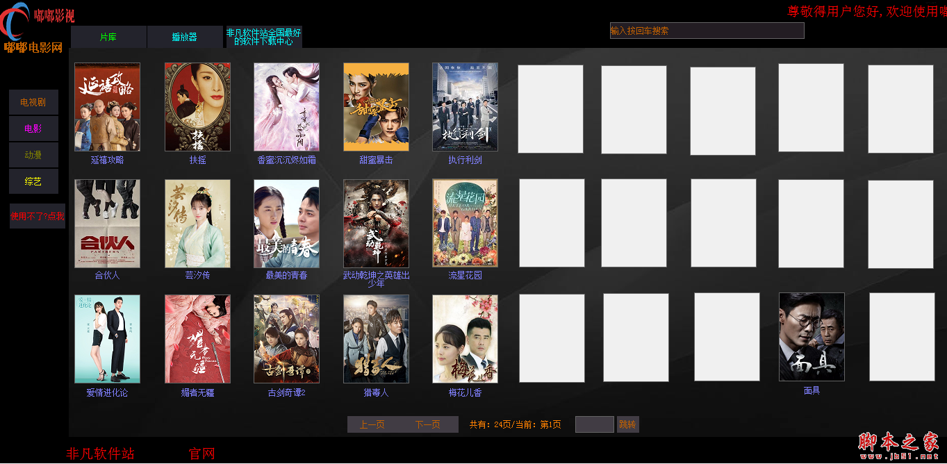 嘟嘟影视 V1.2 免费绿色版