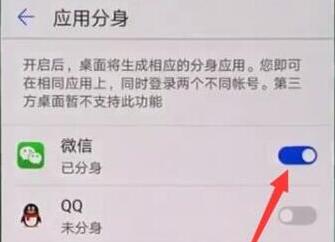 华为mate10怎么双开微信？华为mate10开启应用分身教程