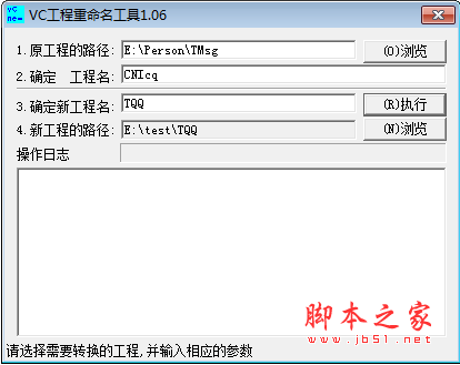 VC工程重命名工具 v1.06 绿色免费版