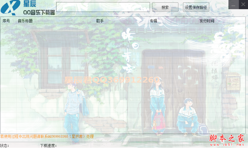 星辰QQ音乐下载器 V1.1 免费绿色版