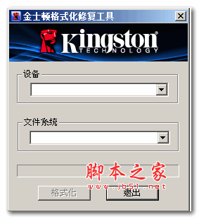 金士顿官方专用格式化工具 (Kingston Format Utility) v1.0.3.0 中文绿色版 
