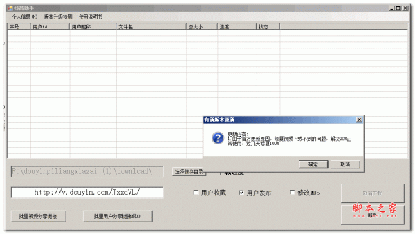 抖音批量下载工具 0816 绿色免费版