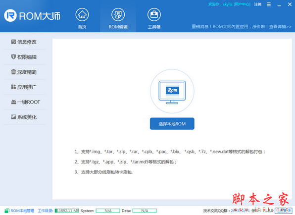 ROM大师 v1.4.0 免费安装版