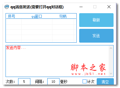 qq消息定时定量发送软件 v1.0 绿色免费版