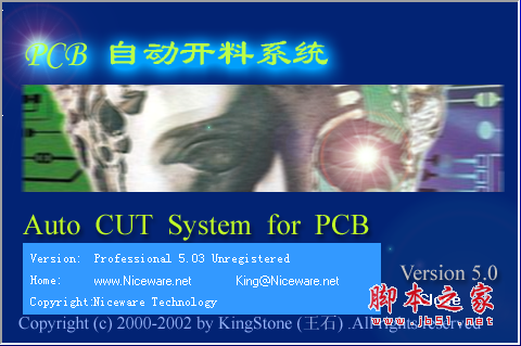 PCB自动开料系统 v5.0 免费安装版